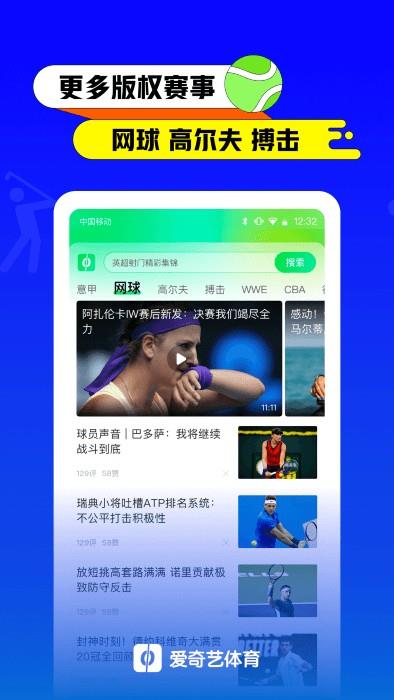 爱奇艺体育最新版  v10.3.5图3