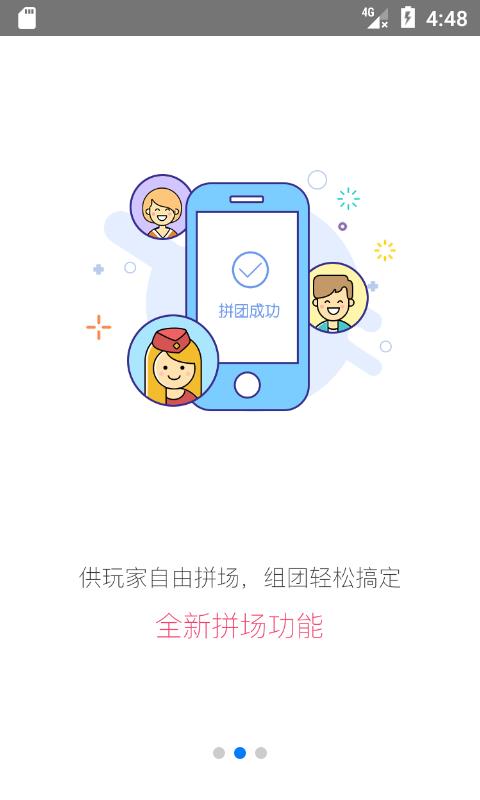 密拼  v1.6.0图1