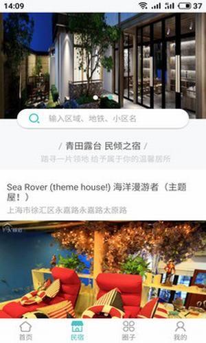 乐之民宿  v1.2.0图3