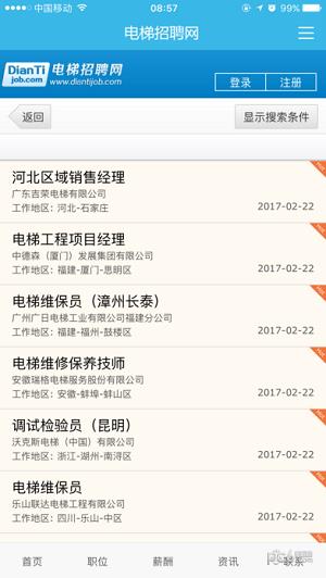 电梯招聘网  v2.1.0图1