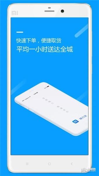 接力送  v1.0.1图1