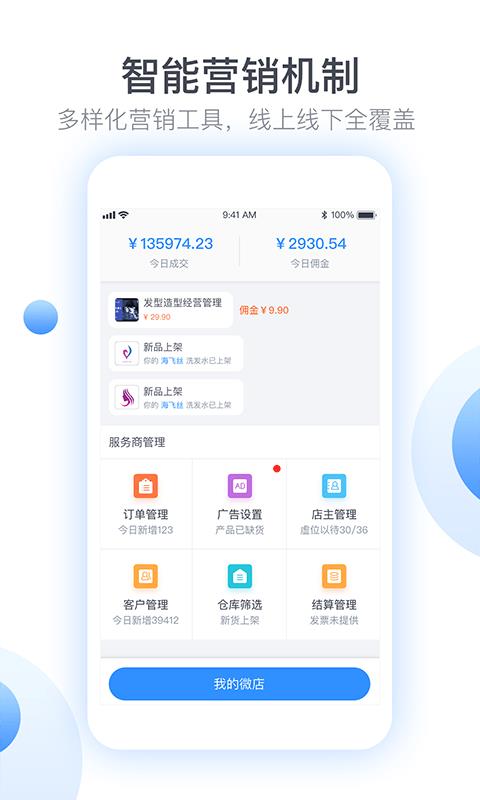 美业小店  v1.8.0图1