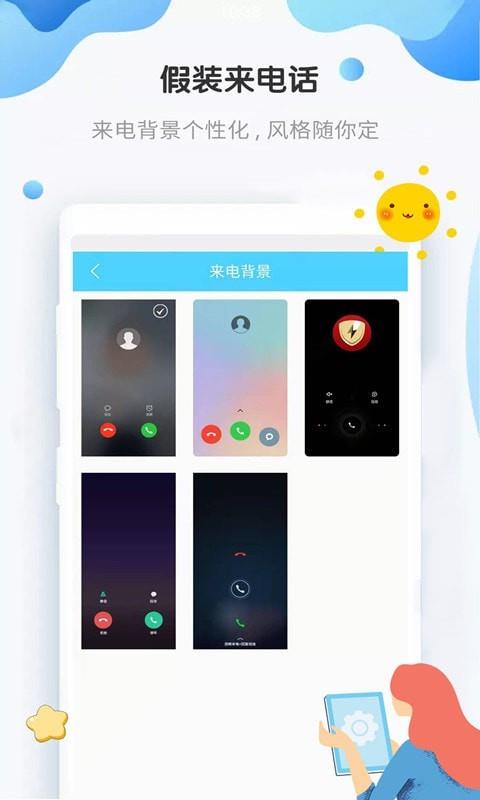 假装来电  v4.8.5图3
