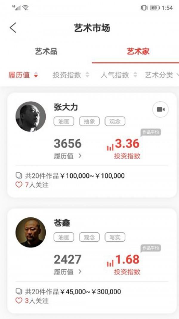 喜马拉雅Art  v2.0.1图4