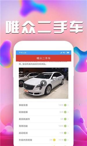 唯众二手车  v1.0.1图1