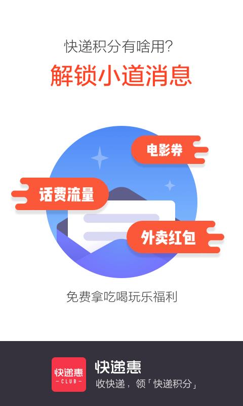 快递惠  v3.1.0图4