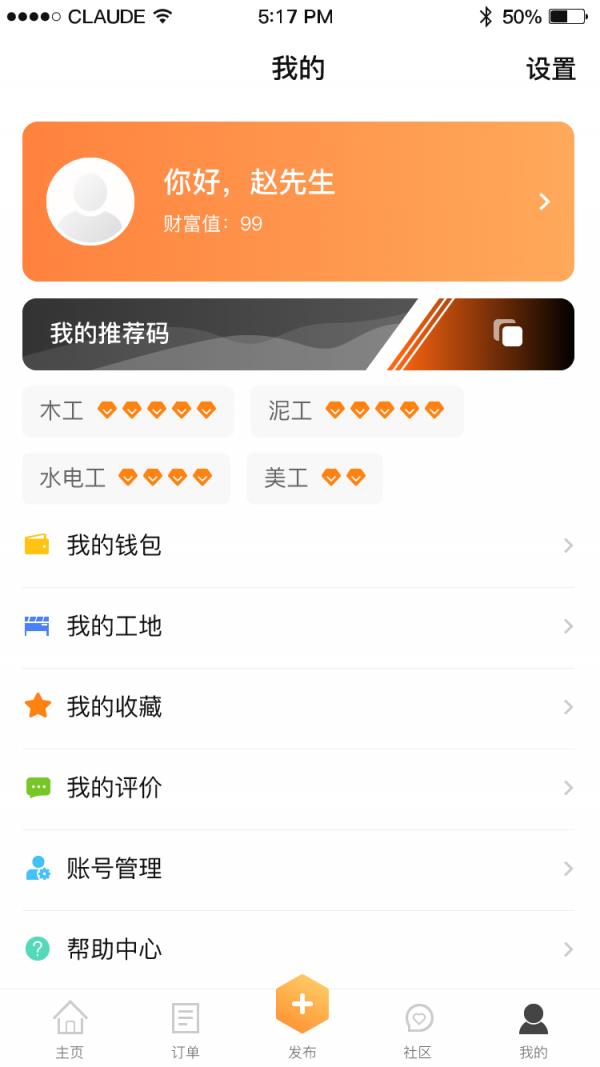 名匠大师傅  v1.1.0图3