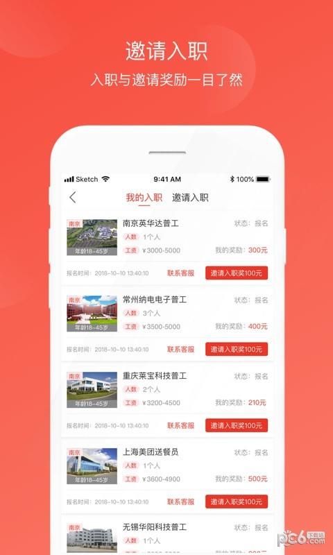 打工集市  v1.0.0图1