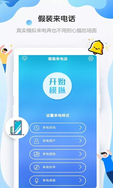 假装来电  v4.8.5图1