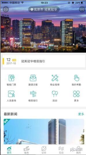 CR Union  v4.0图3