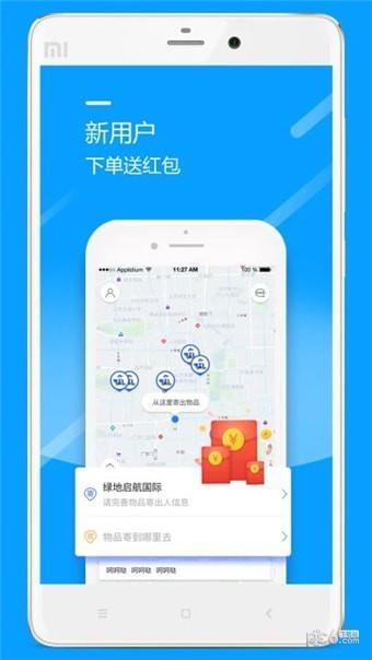 接力送  v1.0.1图2