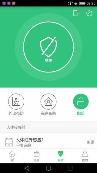 安心智家  v3.6.0.307图2