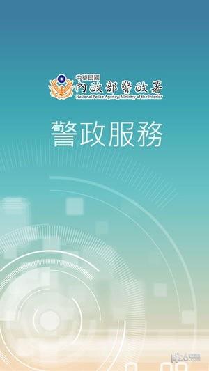 警政服务  v6.0.5图1