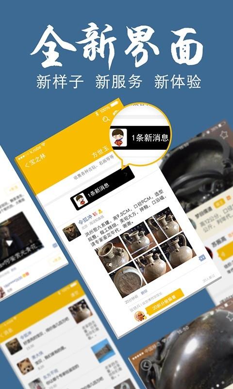 极速鉴宝  v1.9.3图2