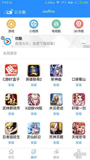 云乐圈  v2.8.0图1