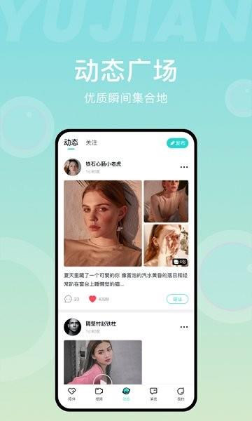 愈见交友
