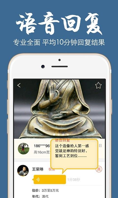 极速鉴宝  v1.9.3图3
