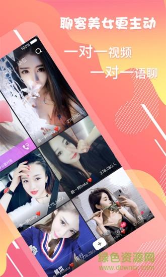 聊客直播手机版