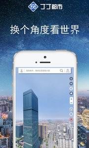 丁丁都市  v1.0.3图1