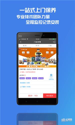 万峰汽配  v1.18图2