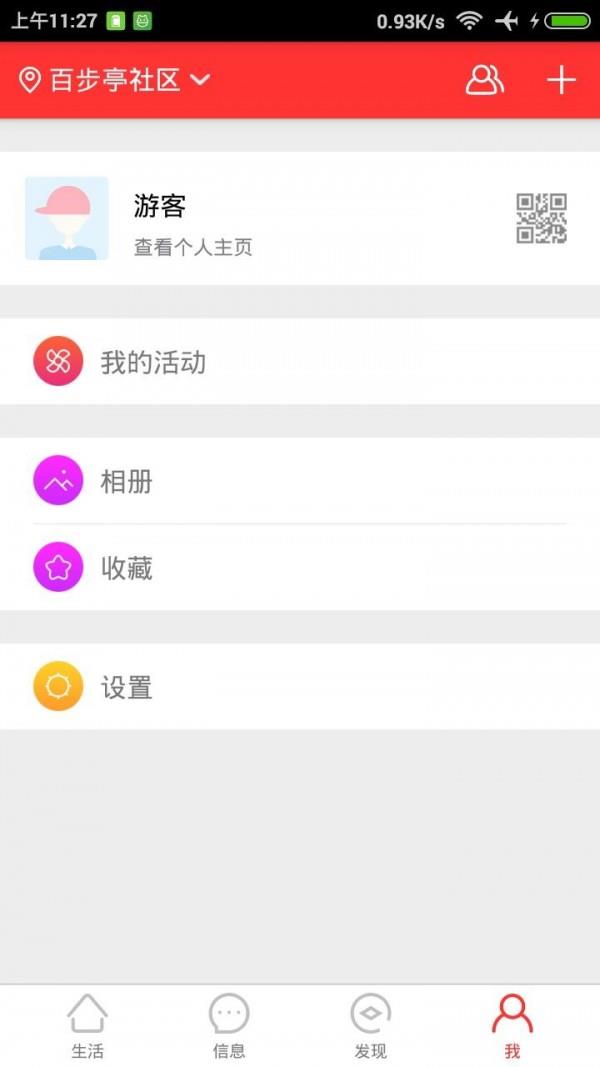 江岸爱社区  v1.4.5图4