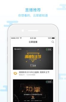 云犀直播官方版  v1.1.3图1