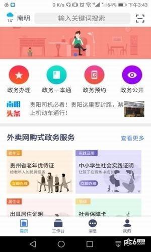 爱南明  v1.1.8图5