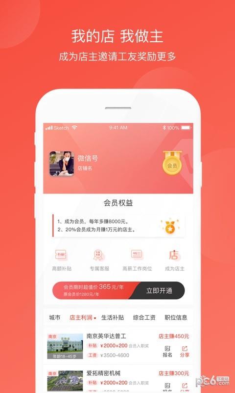 打工集市  v1.0.0图2