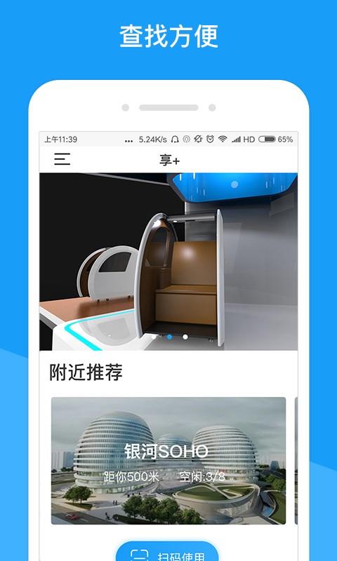 共享头等舱  v2.6.8图1