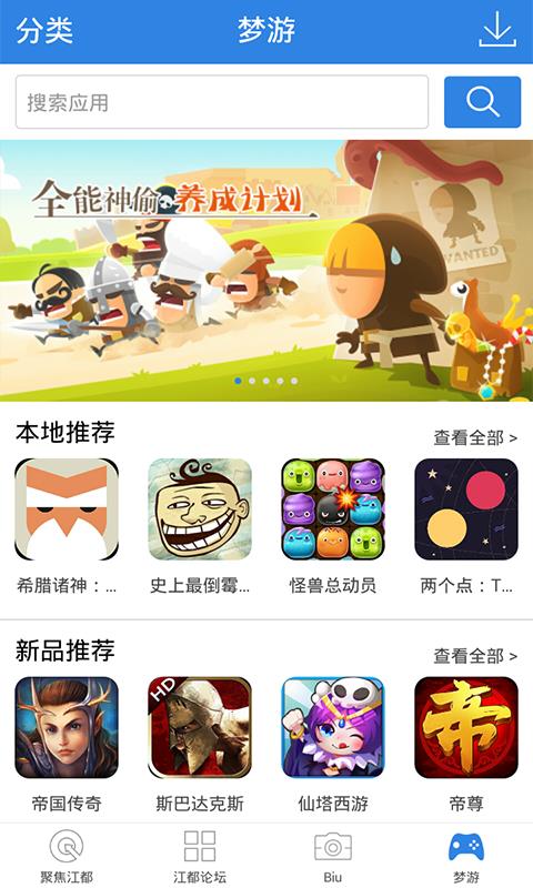 江都论坛  v4.3.5图5