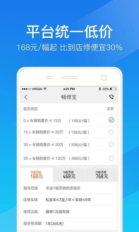 驾保快修  v1.5.0图2