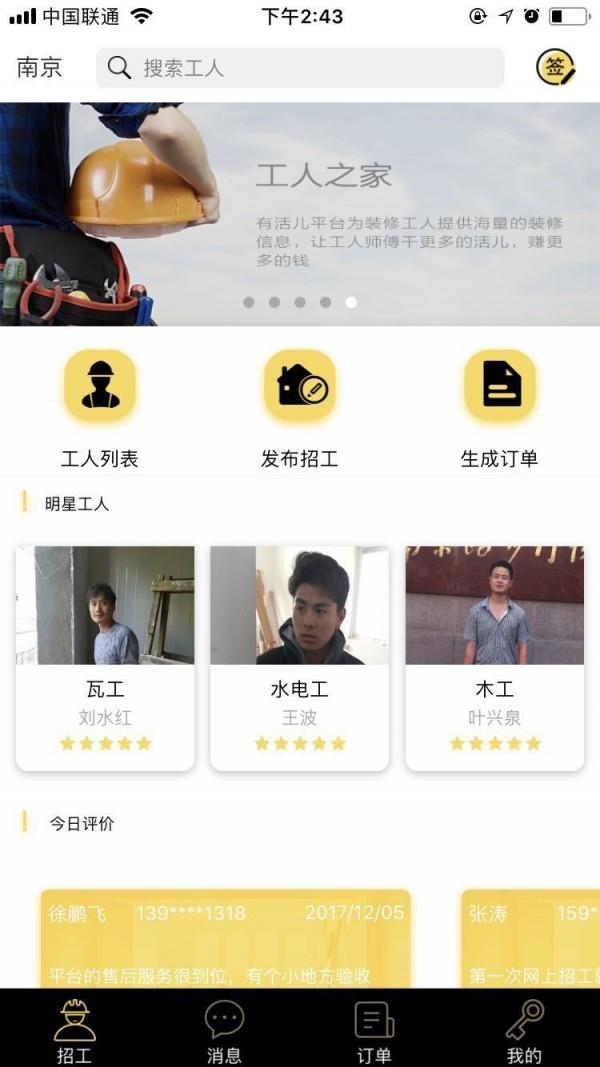 我有活儿  v2.1.20图1