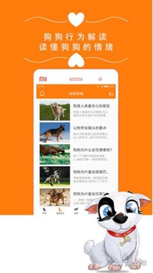 狗叫翻译器  v6.3.0图4