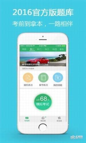 中国驾考网  v3.4.0图5