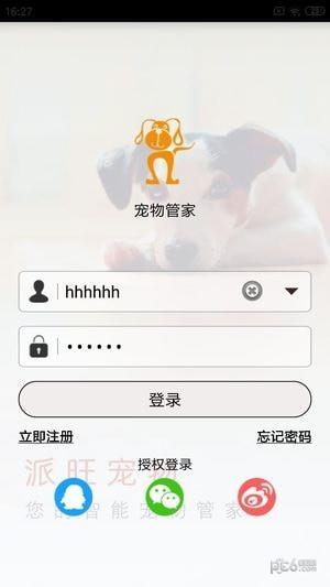 派旺宠物  v1.1图3