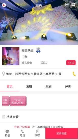 婚礼象  v1.6.3图3