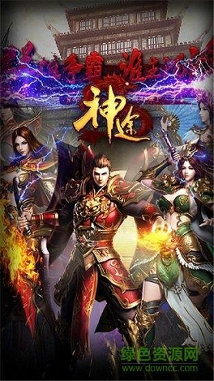 神途传奇手游互通版本  v1.0.1图3