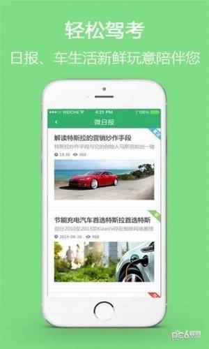 中国驾考网  v3.4.0图3