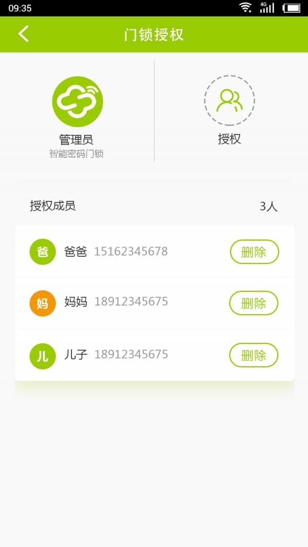 飞雪智能  v1.7.2图3