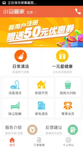 小马管家  v4.42图3