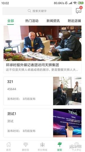 赢粉  v1.8.0图1