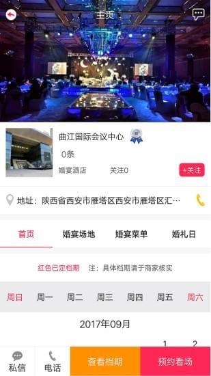 婚礼象  v1.6.3图4