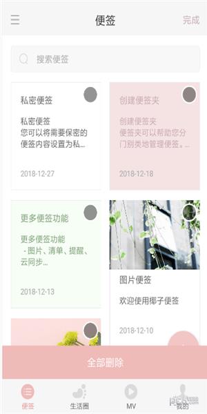 椰子便签  v1.0.5图3