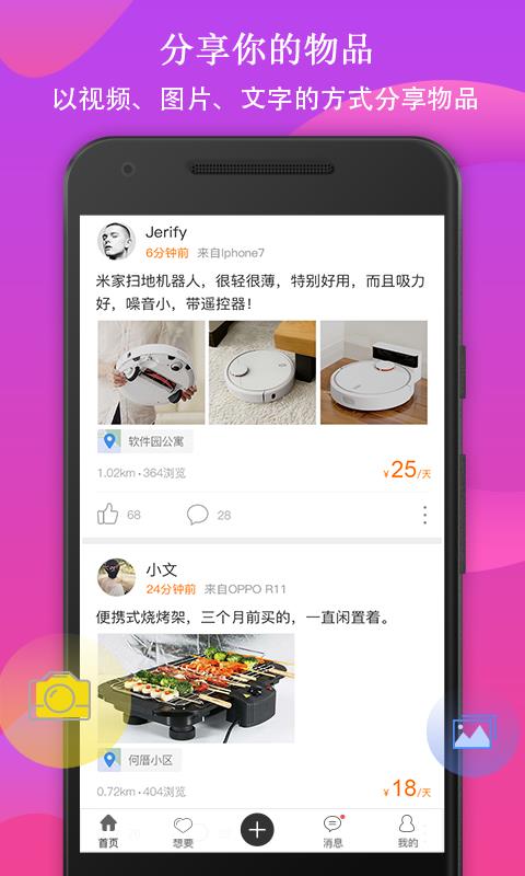 享一享  v1.1.8图3