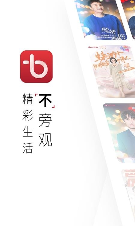 百视通NBA直播版(百视TV)  v4.9.2图2