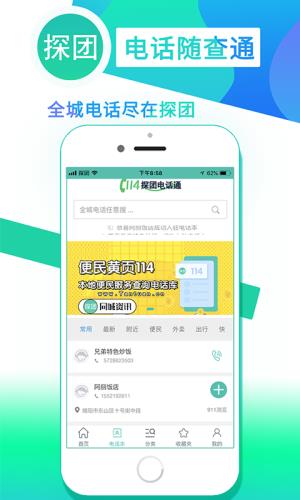 探团  v1.0.0图3