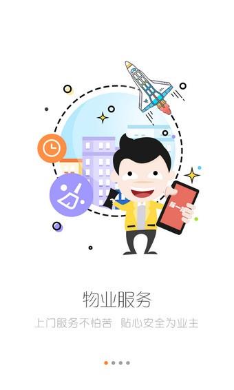 华城荟物业  v2.3.3图5