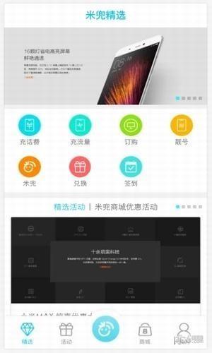 米兜流量  v2.5.1图4