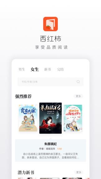 西红柿小说网  v1.5.0图3