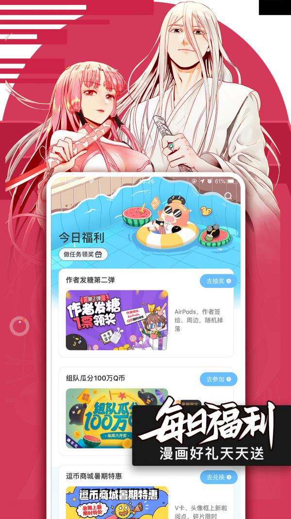 腾讯动漫代嫁丞相  v9.5.6图1